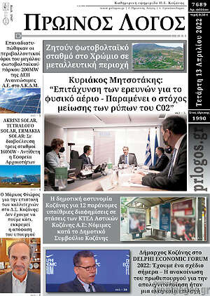 Πρωτοσέλιδο Πρωινός Λόγος