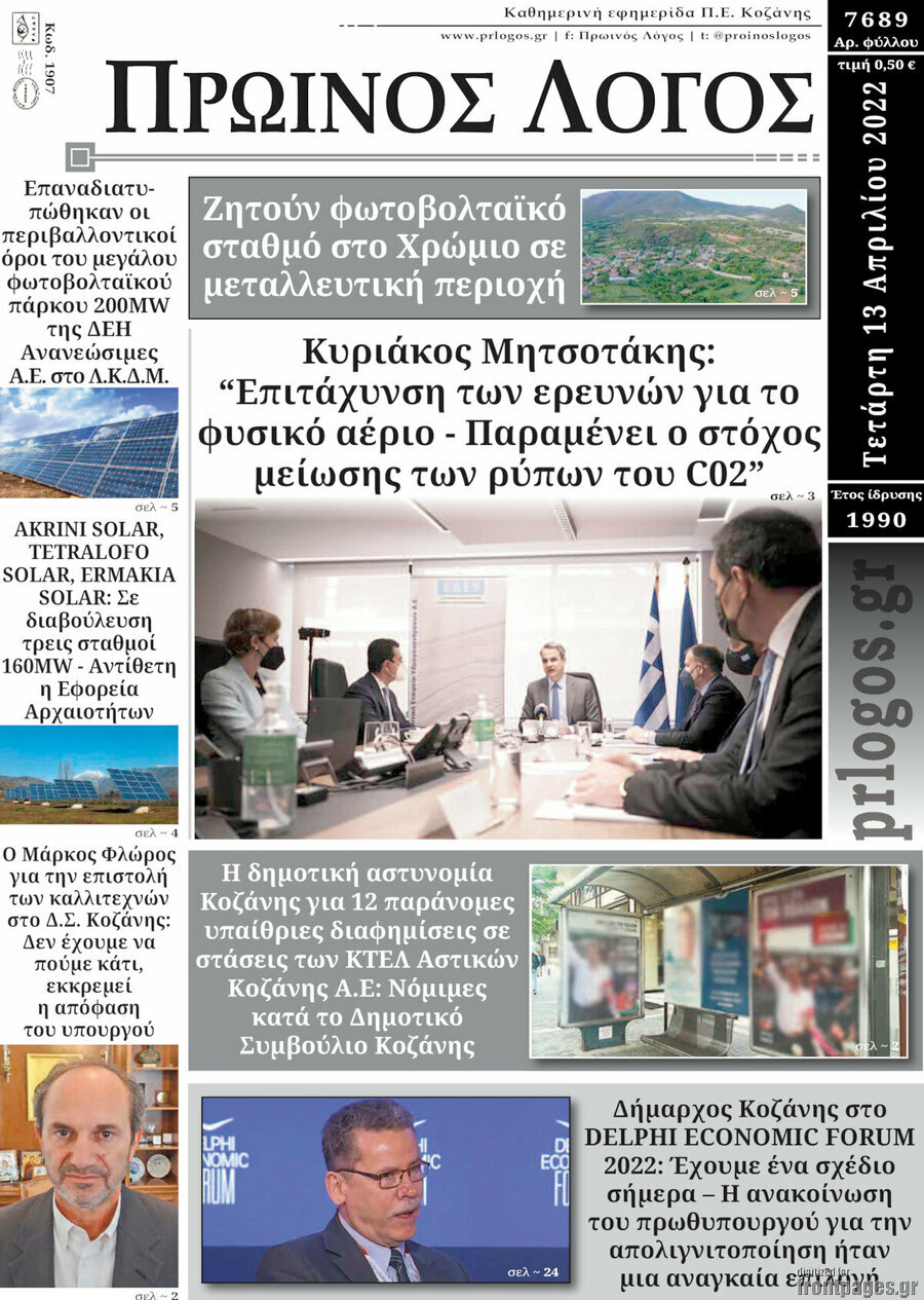 Πρωινός Λόγος
