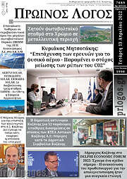 /Πρωινός Λόγος