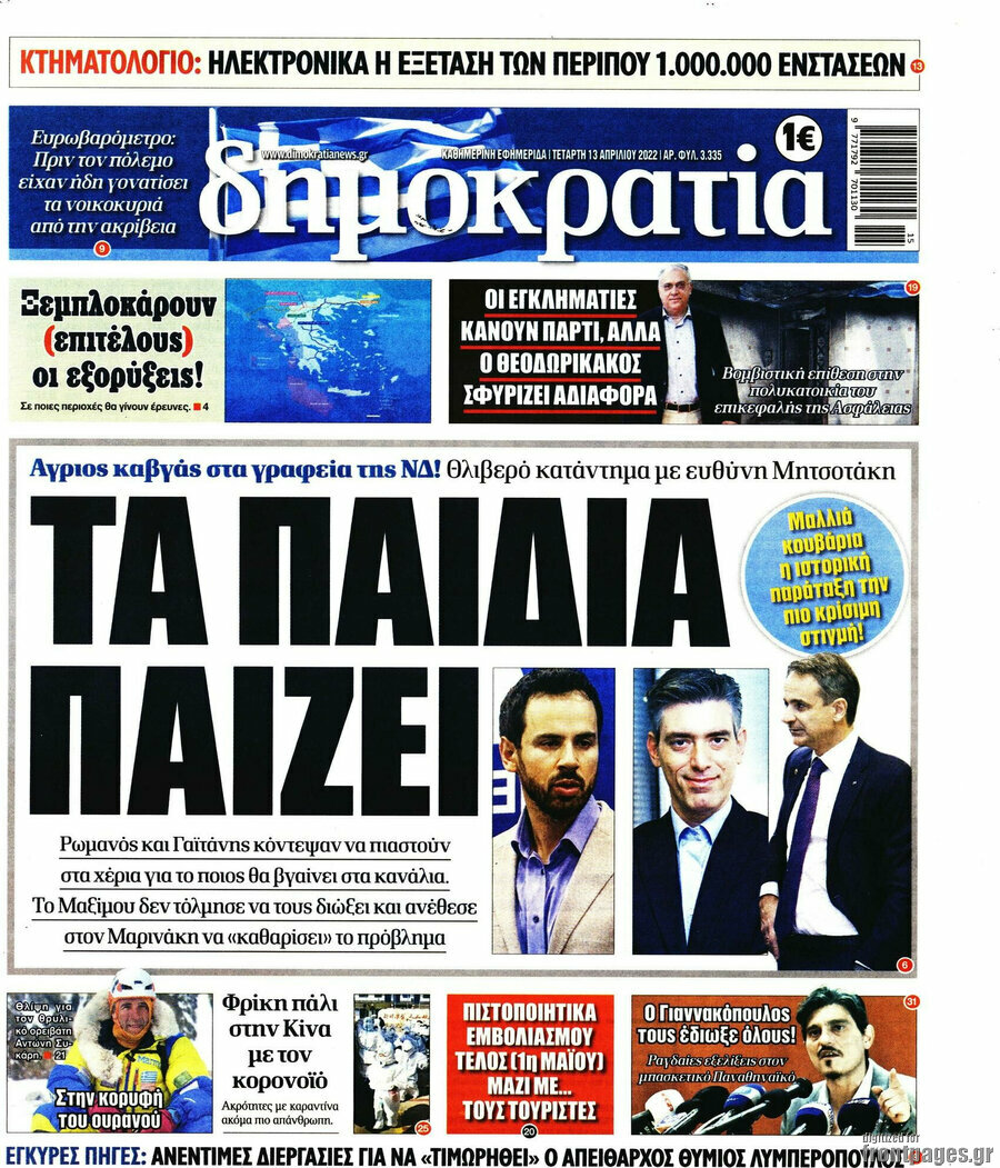 Δημοκρατία