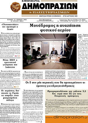 Πρωτοσέλιδο Εφημερίς Δημοπρασιών