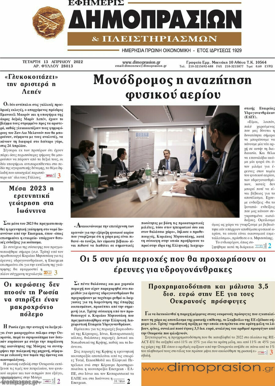 Εφημερίς Δημοπρασιών