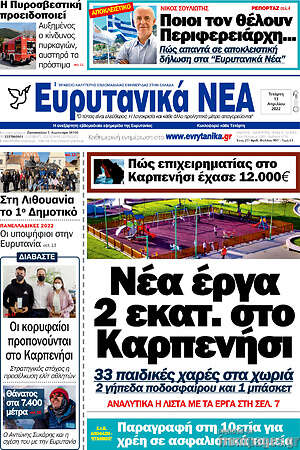 Πρωτοσέλιδο Ευρυτανικά Νέα