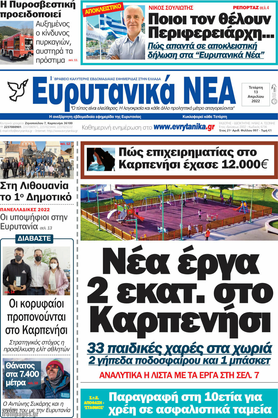 Ευρυτανικά Νέα