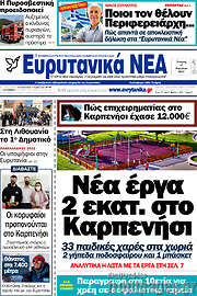 /Ευρυτανικά Νέα