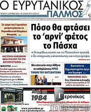 /Ο Ευρυτανικός Παλμός