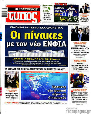 Ελεύθερος Τύπος: Οι πίνακες με τον νέο ΕΝΦΙΑ