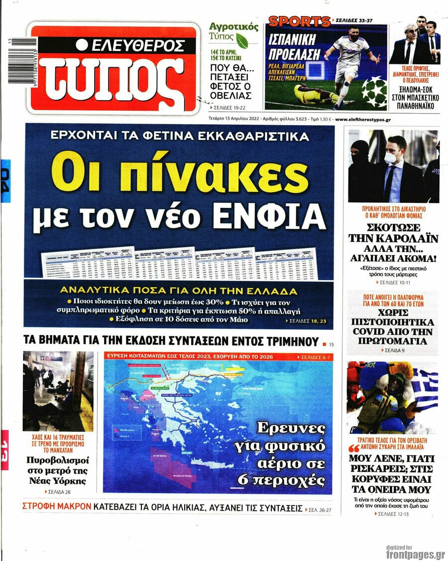Ελεύθερος Τύπος