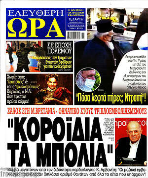 Πρωτοσέλιδο εφημερίδας Ελεύθερη ώρα - protoselida
