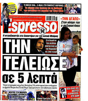 Πρωτοσέλιδο εφημερίδας Espresso - protoselida