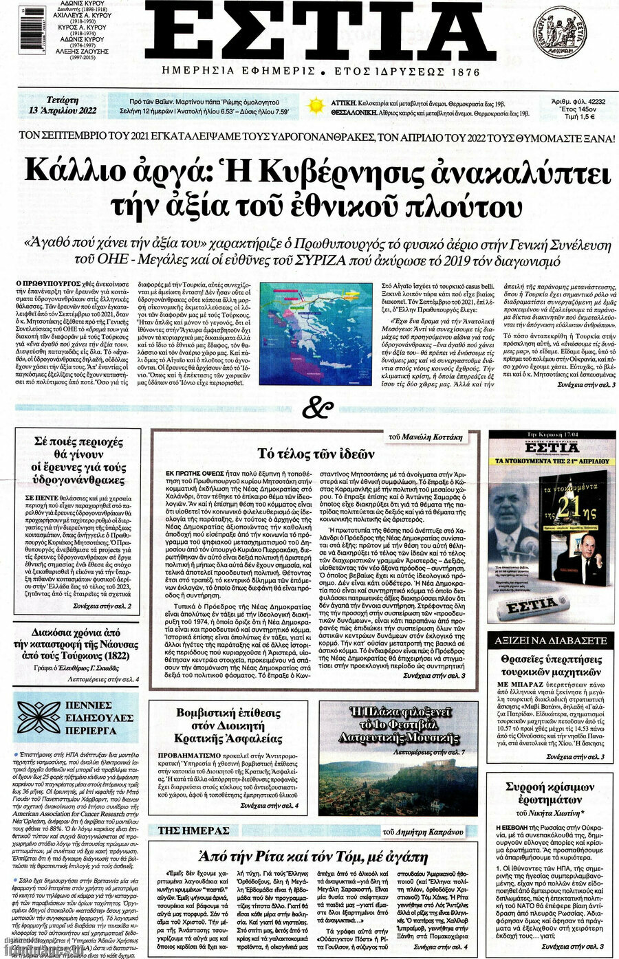 Εστία