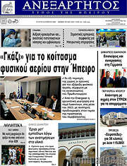 /Ανεξάρτητος