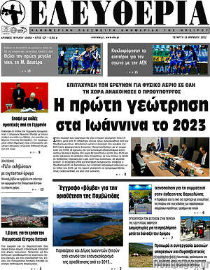 Πρωτοσέλιδο Ελευθερία