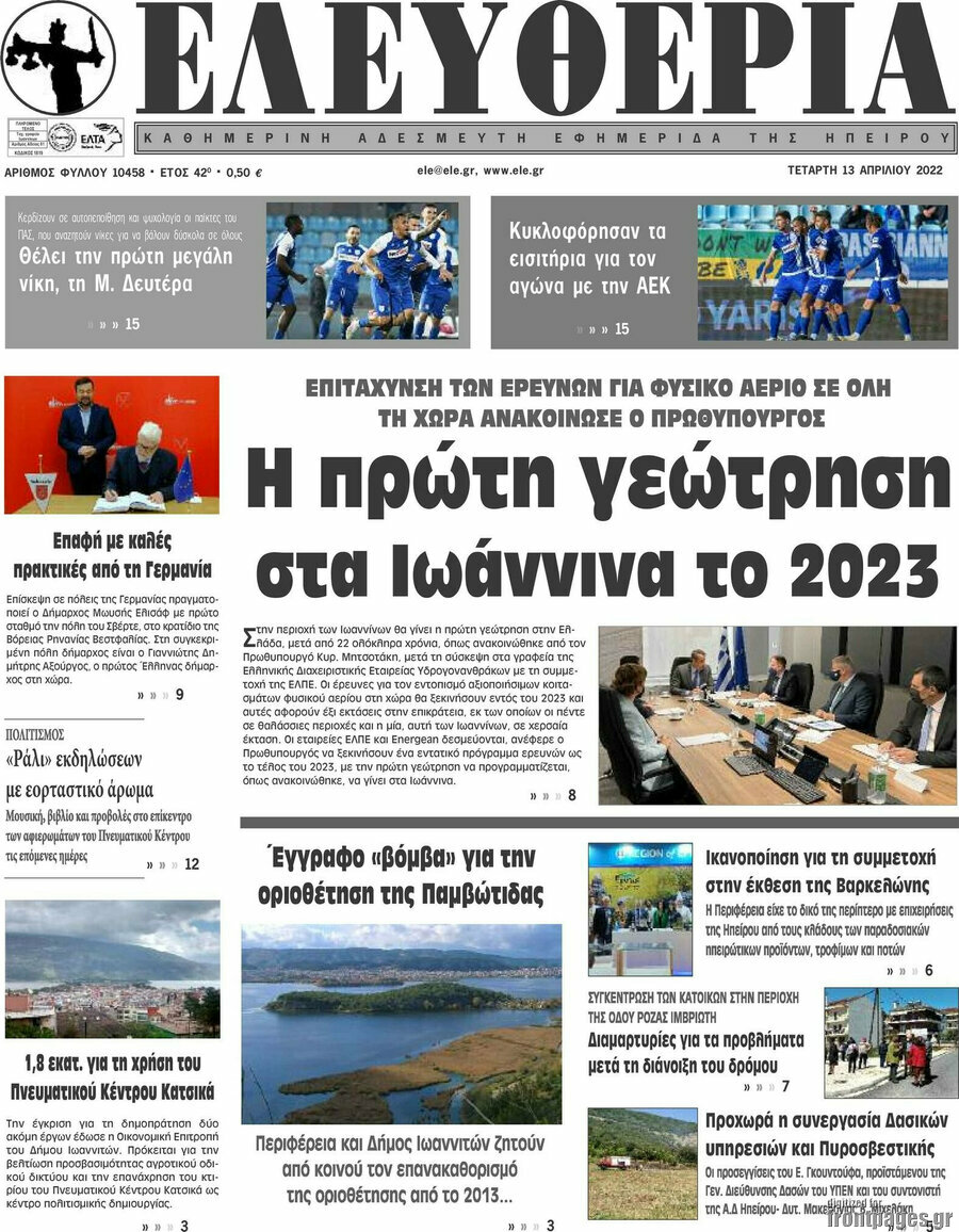 Ελευθερία