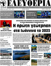 /Ελευθερία