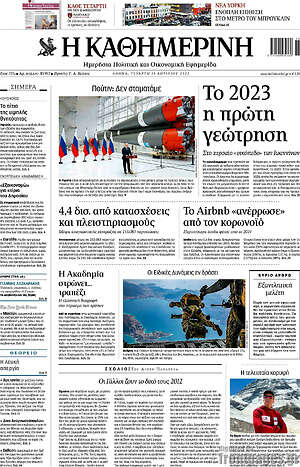 Η Καθημερινή: Το 2023 η πρώτη γεώτρηση