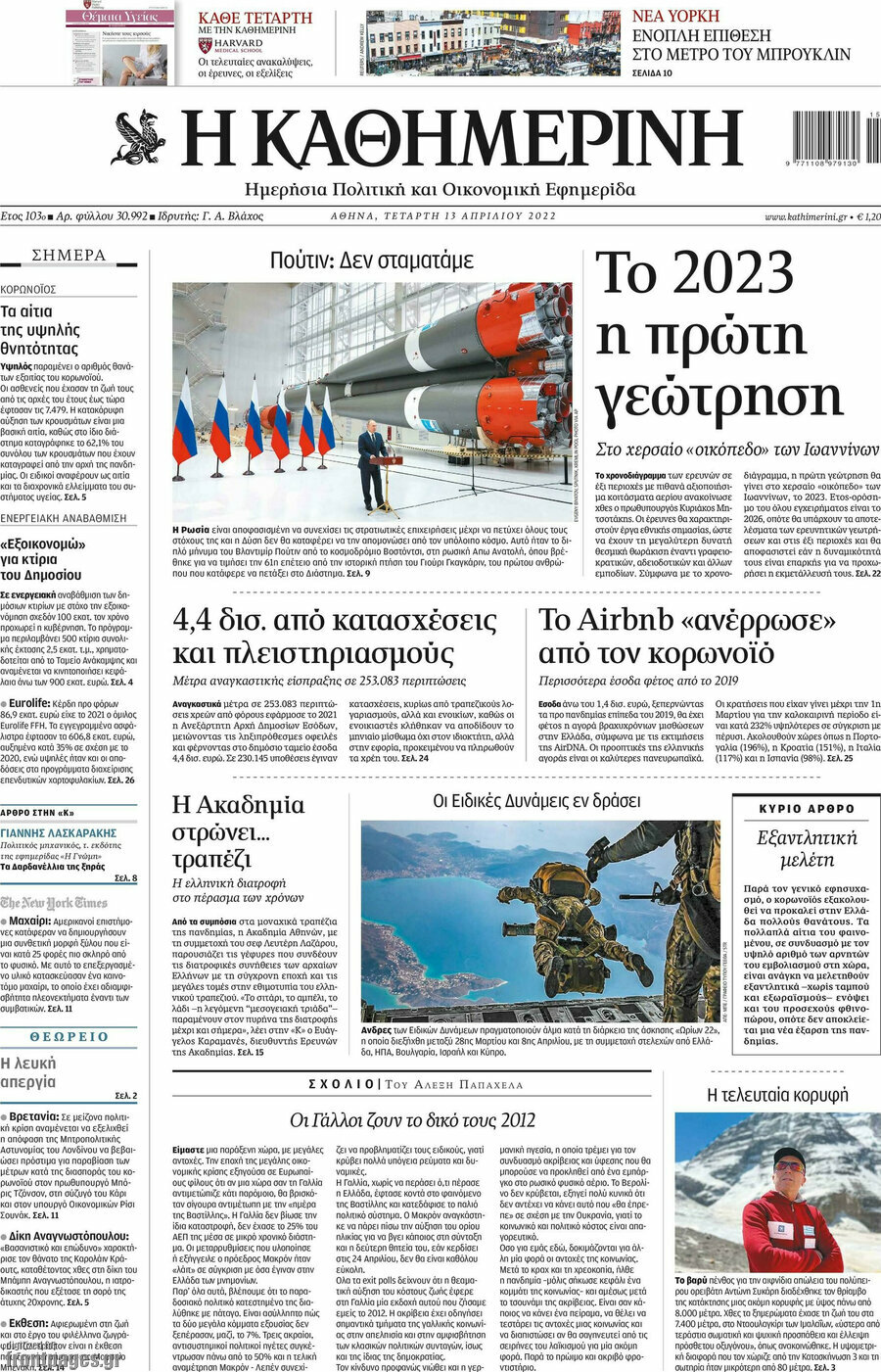 Η Καθημερινή