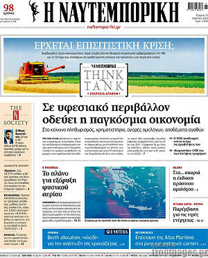 Η Ναυτεμπορική: Σε υφεσιακό περιβάλλον οδεύει η παγκόσμια οικονομία