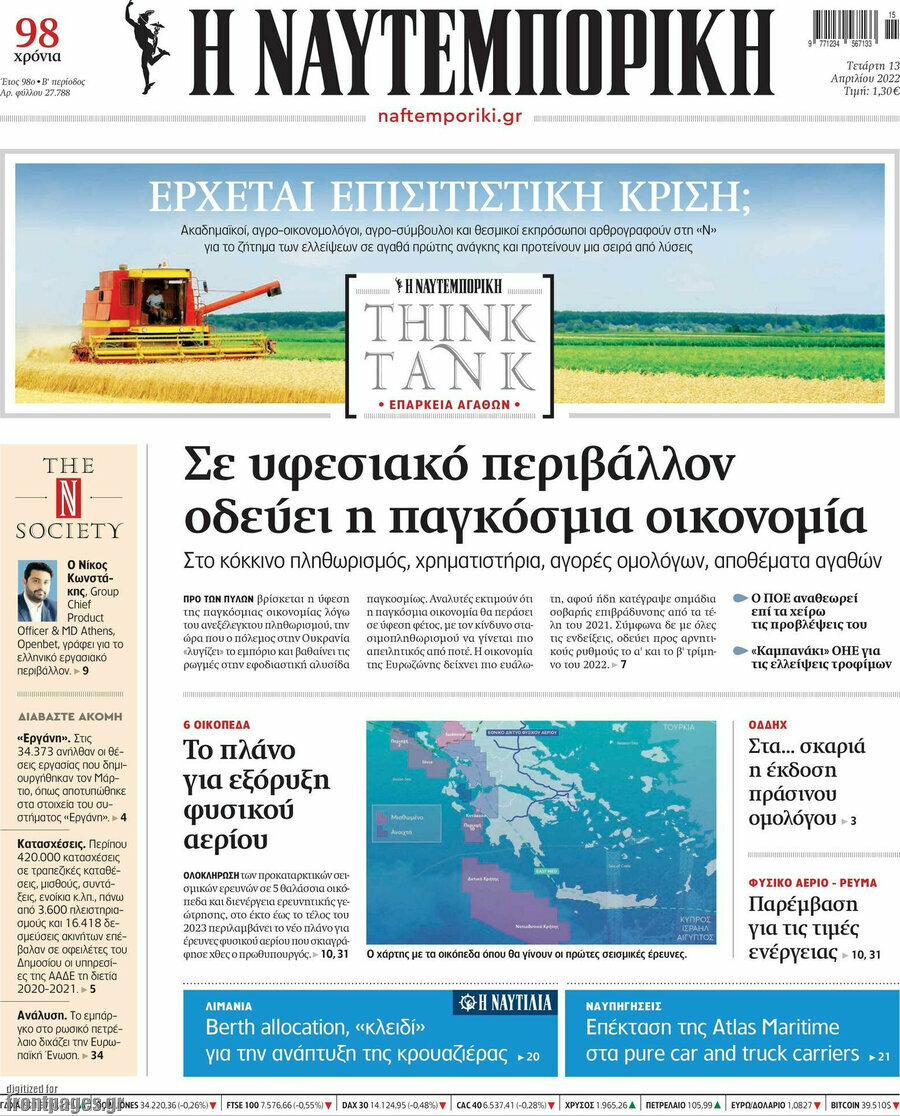 Η Ναυτεμπορική