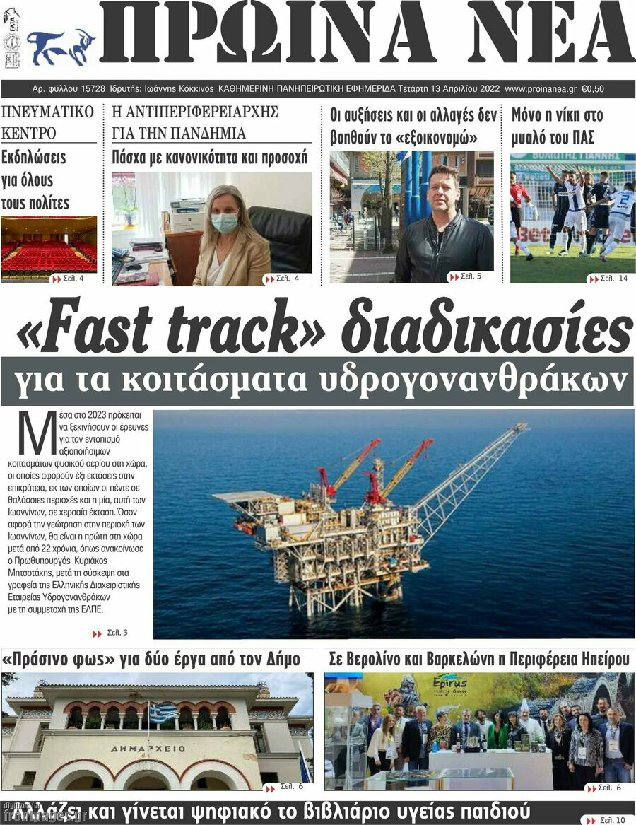 Πρωινά νέα