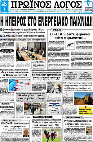 Πρωτοσέλιδο Πρωινός Λόγος