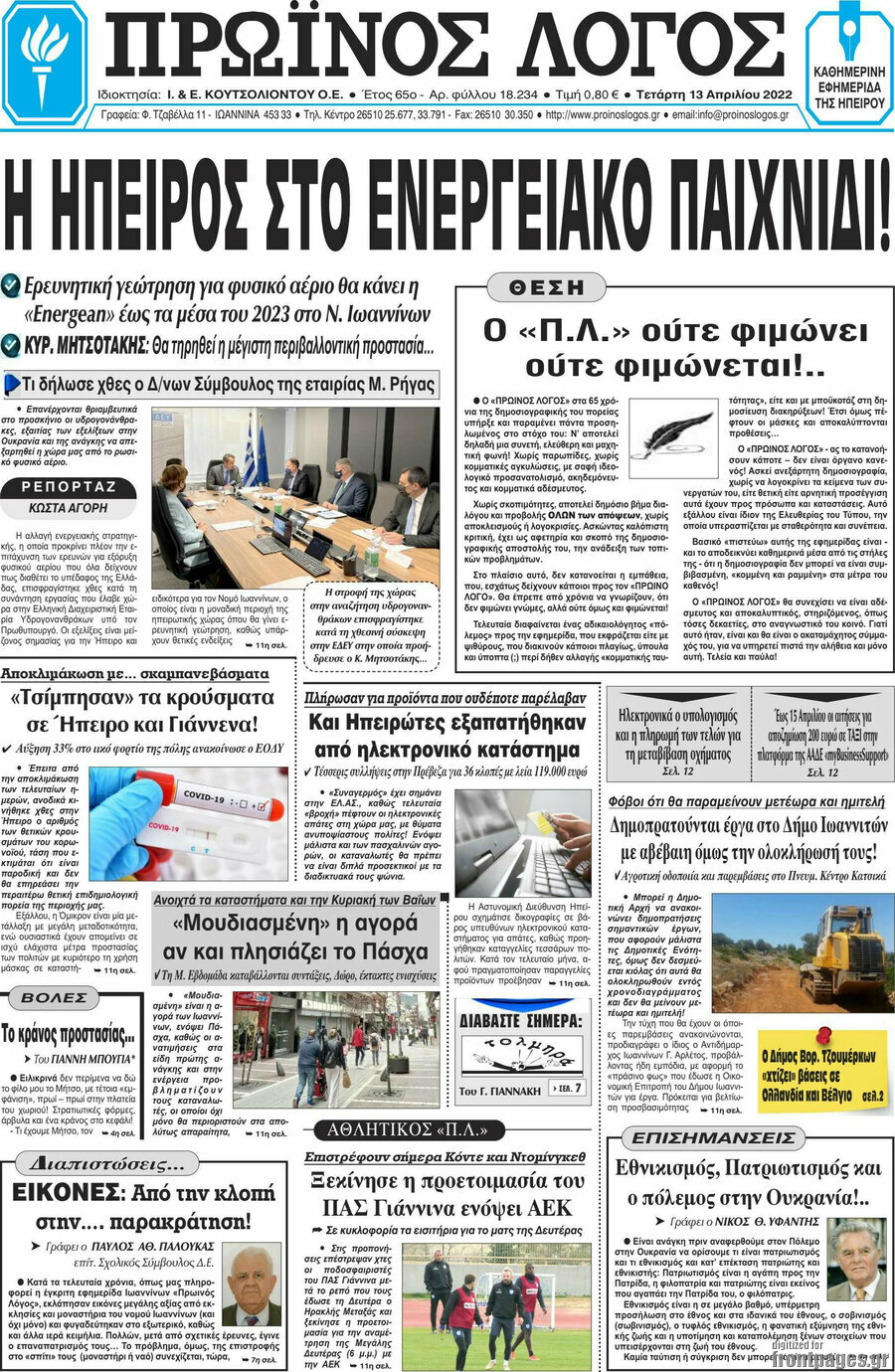 Πρωινός Λόγος