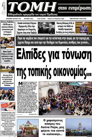 Πρωτοσέλιδο Τομή