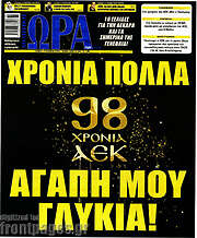 /Η Ώρα των Σπορ