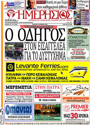 Πρωτοσέλιδο Ημερήσιος