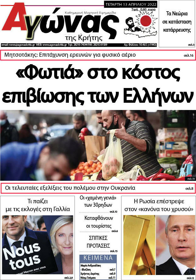 Αγώνας της Κρήτης