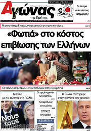 /Αγώνας της Κρήτης