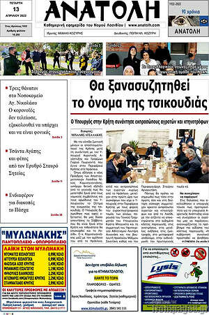 Πρωτοσέλιδο Ανατολή