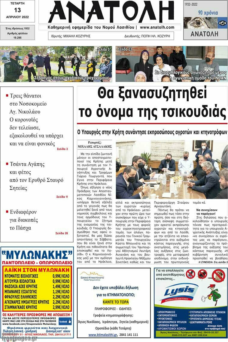 Ανατολή