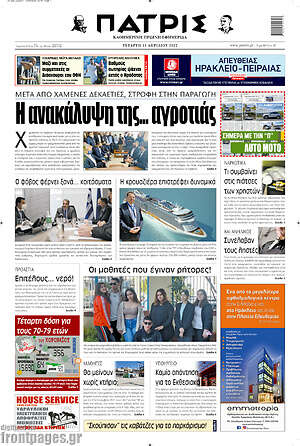 Πρωτοσέλιδο Πατρίς