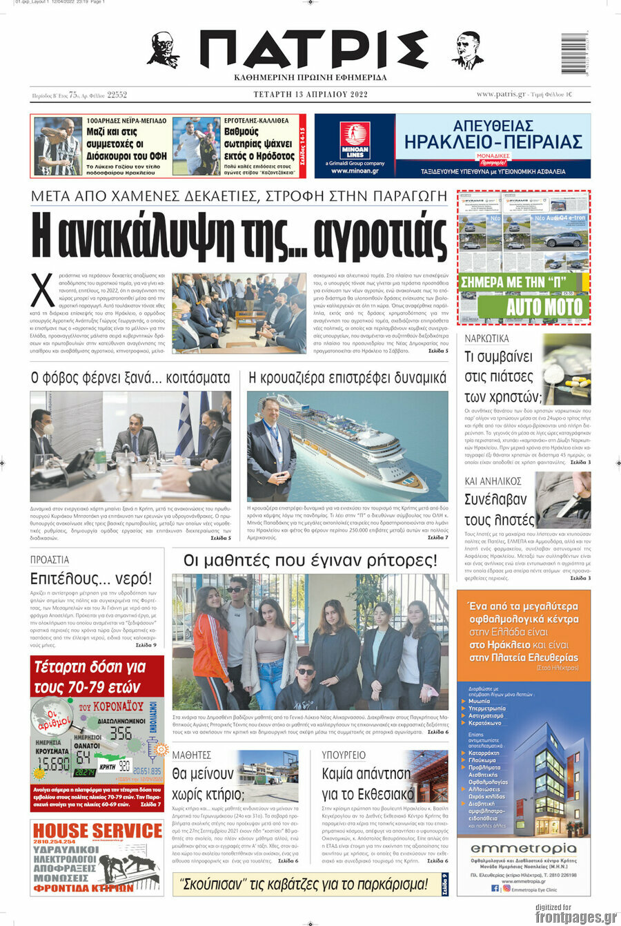 Πατρίς