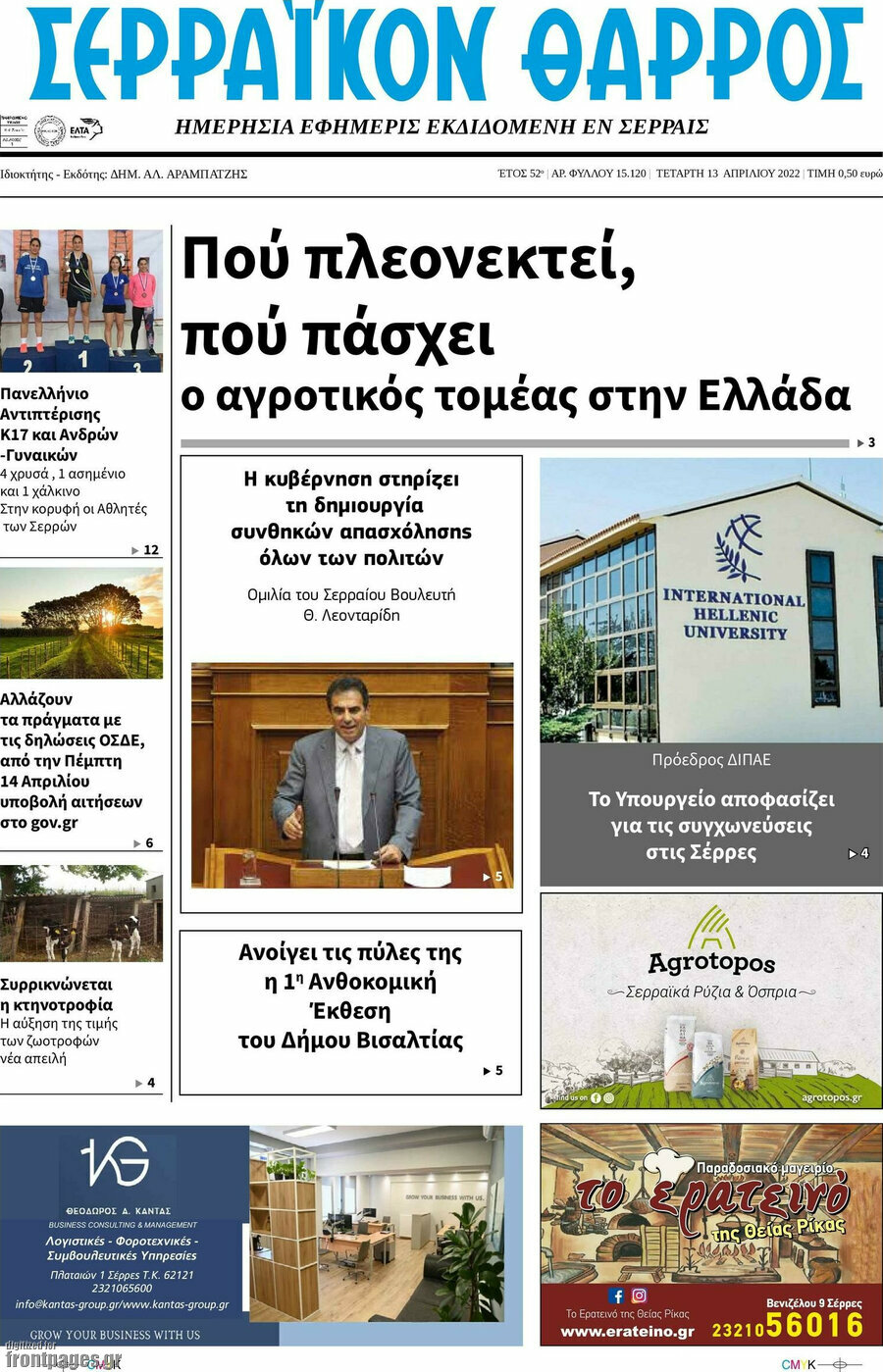 Σερραϊκόν Θάρρος