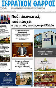 /Σερραϊκόν Θάρρος
