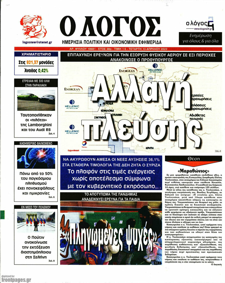 Ο Λόγος