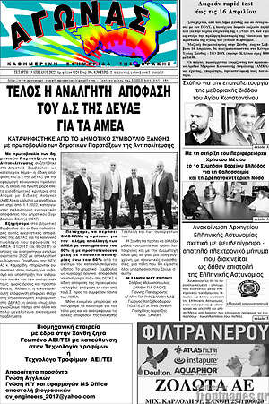 Πρωτοσέλιδο Αγώνας