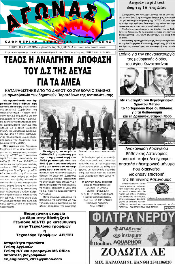 Αγώνας
