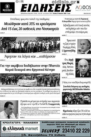 Πρωτοσέλιδο Ειδήσεις
