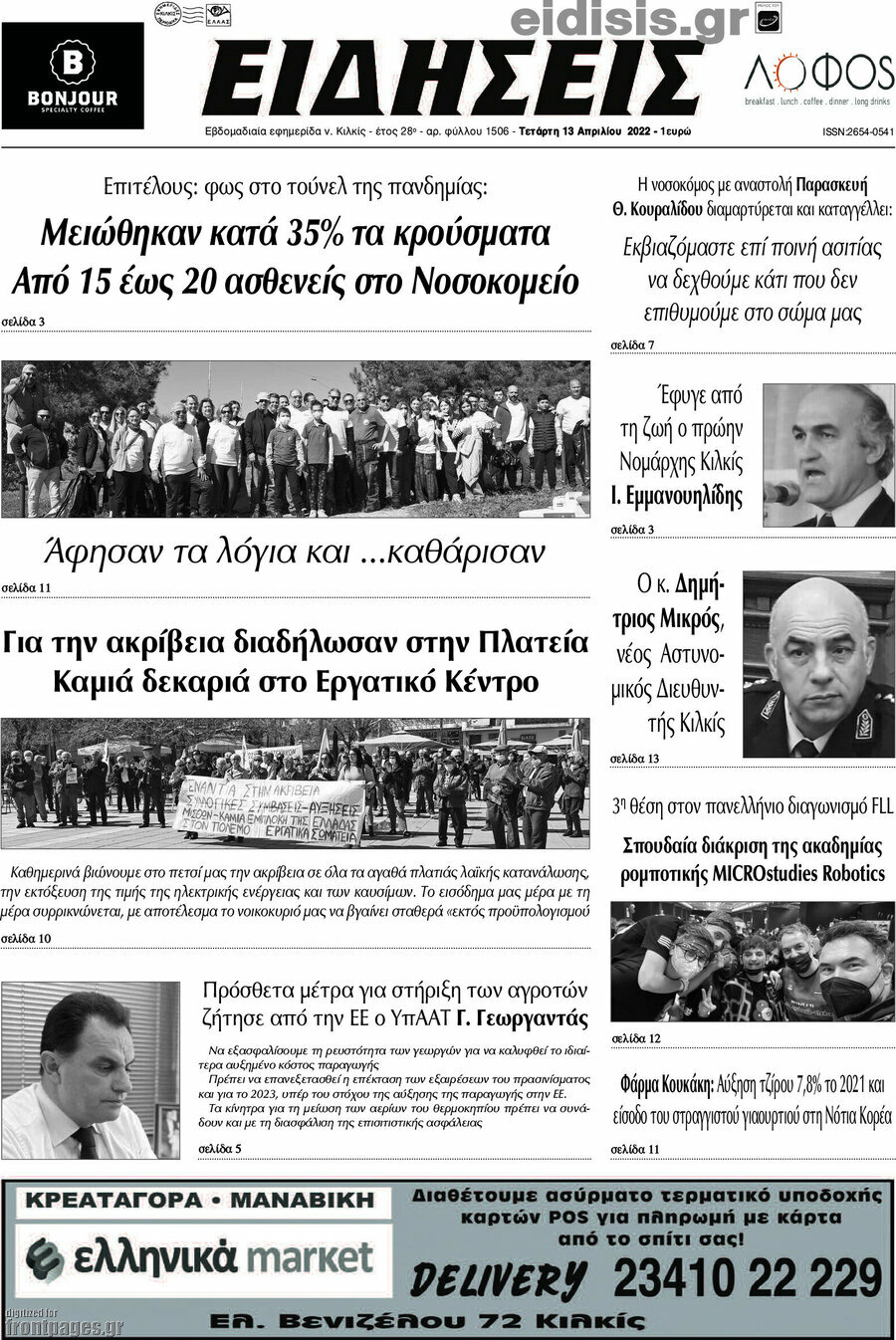 Ειδήσεις