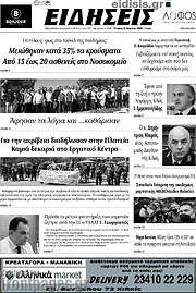 /Ειδήσεις