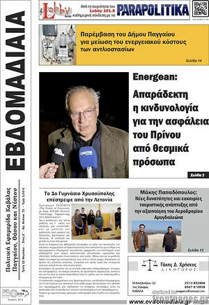 Πρωτοσέλιδο Εβδομαδιαία
