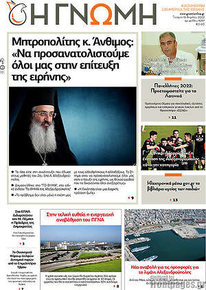 Πρωτοσέλιδο Η Γνώμη