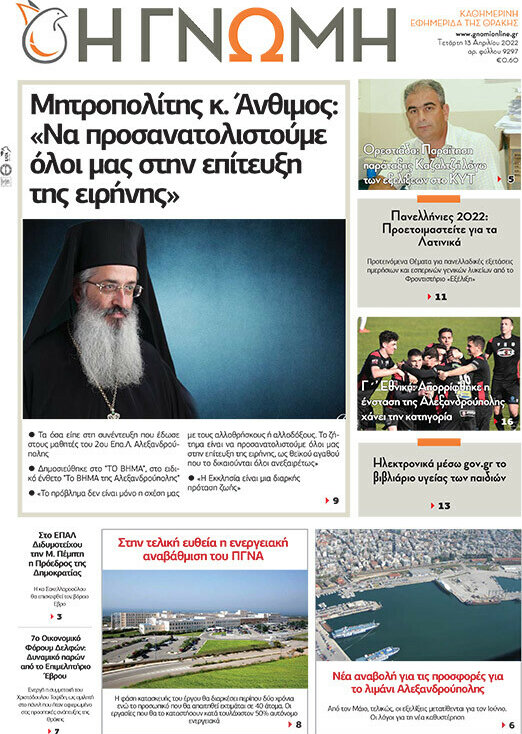 Η Γνώμη