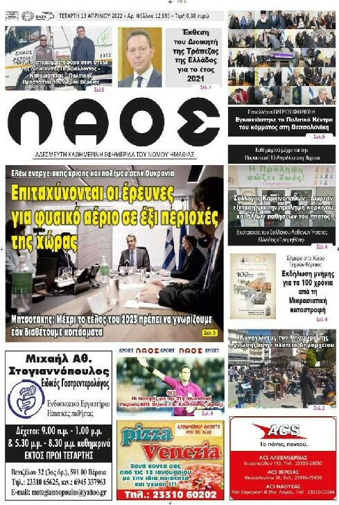 Λαός