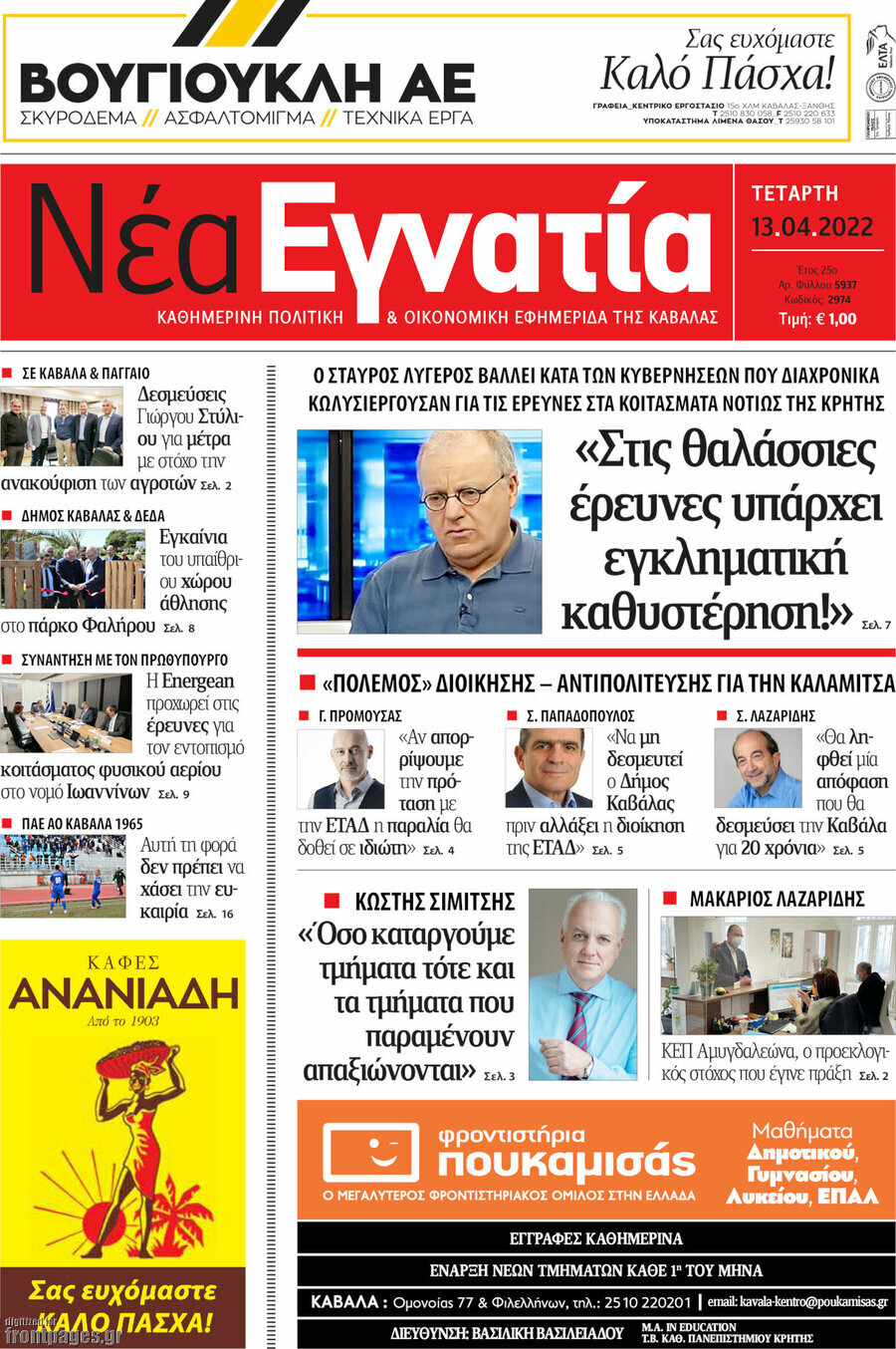 Νέα Εγνατία