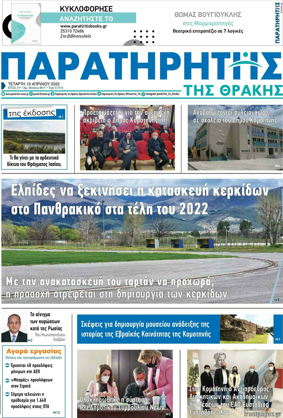 Παρατηρητής