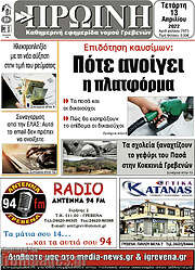 /Πρωινή Γρεβενών